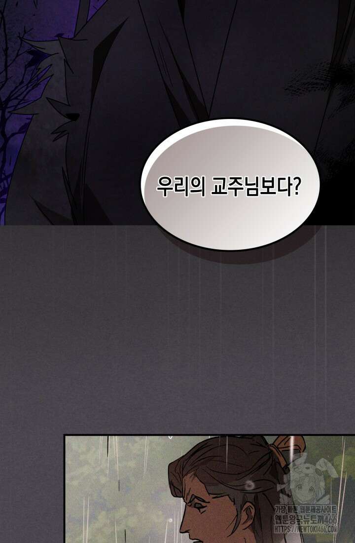 무신귀환록 111화 12