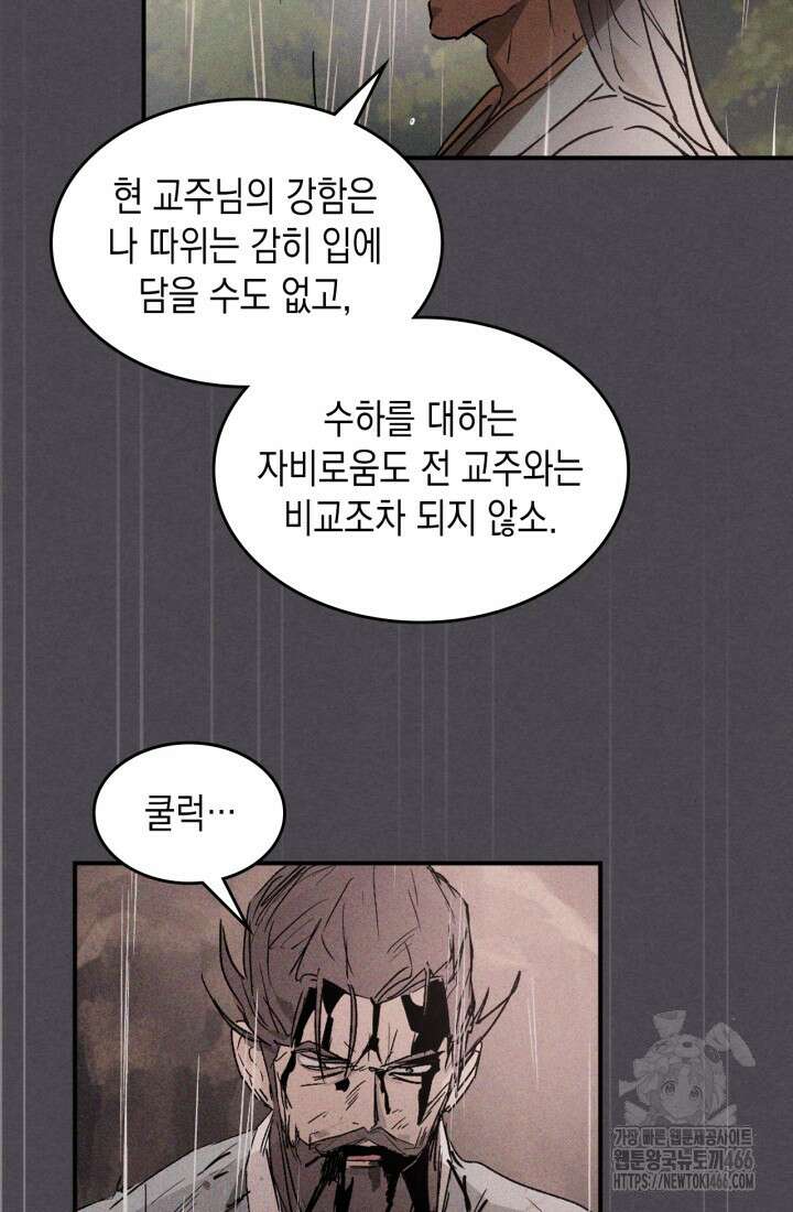 무신귀환록 111화 13