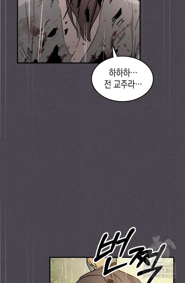 무신귀환록 111화 14