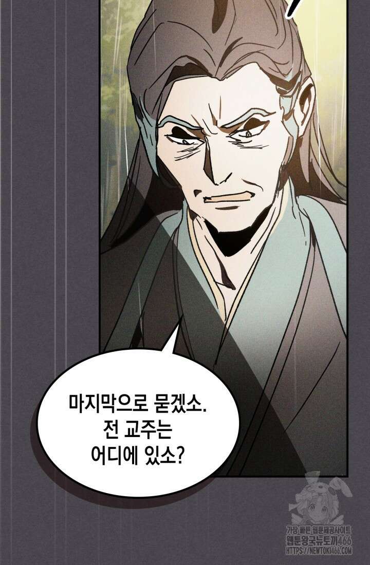 무신귀환록 111화 15