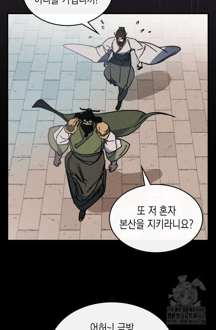 무신귀환록 111화 18