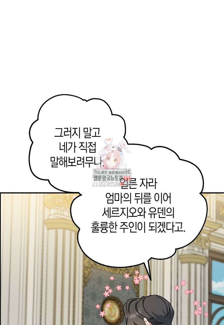 아 하세요, 금수저 들어갑니다 119화 1