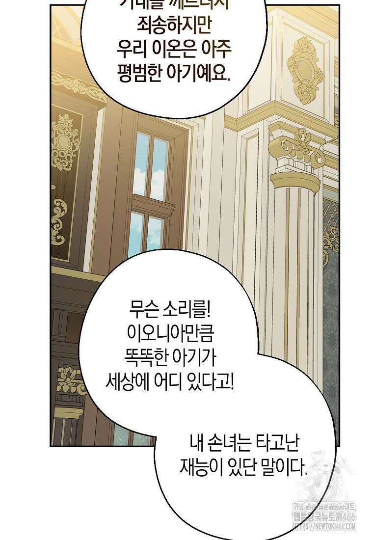 아 하세요, 금수저 들어갑니다 119화 3
