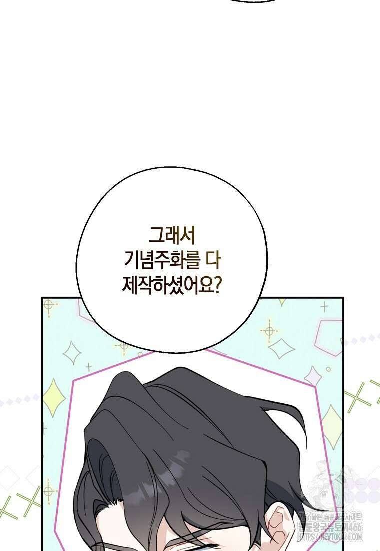 아 하세요, 금수저 들어갑니다 119화 4