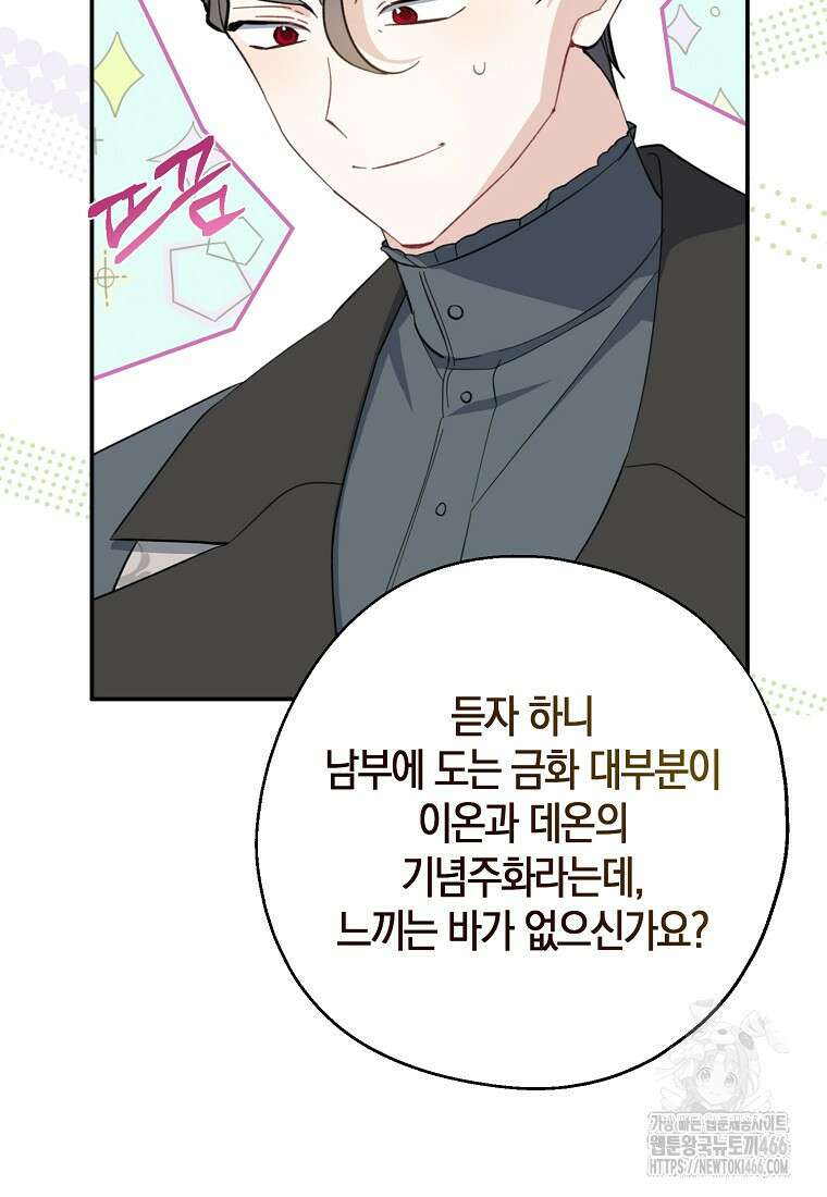아 하세요, 금수저 들어갑니다 119화 5