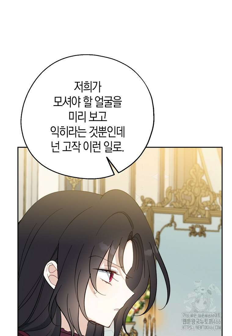 아 하세요, 금수저 들어갑니다 119화 6