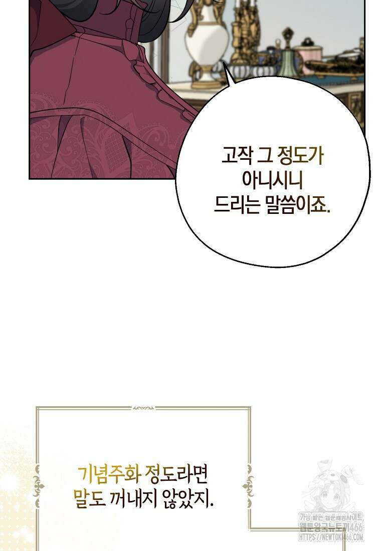 아 하세요, 금수저 들어갑니다 119화 7