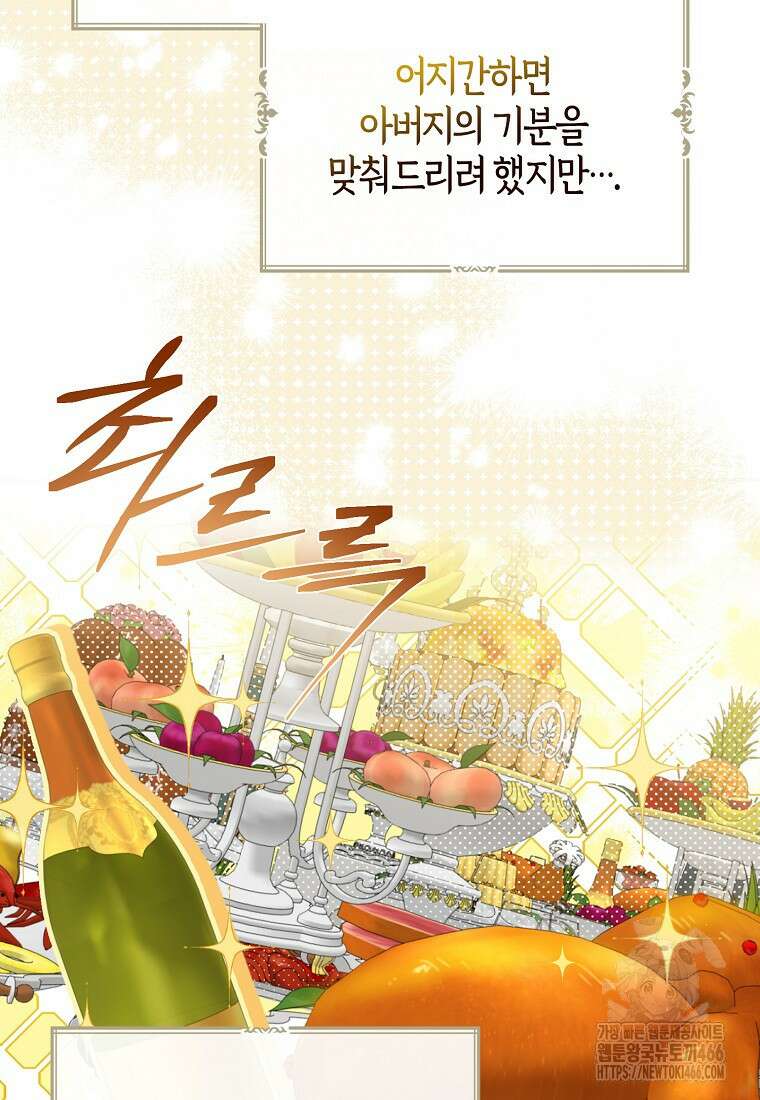 아 하세요, 금수저 들어갑니다 119화 8