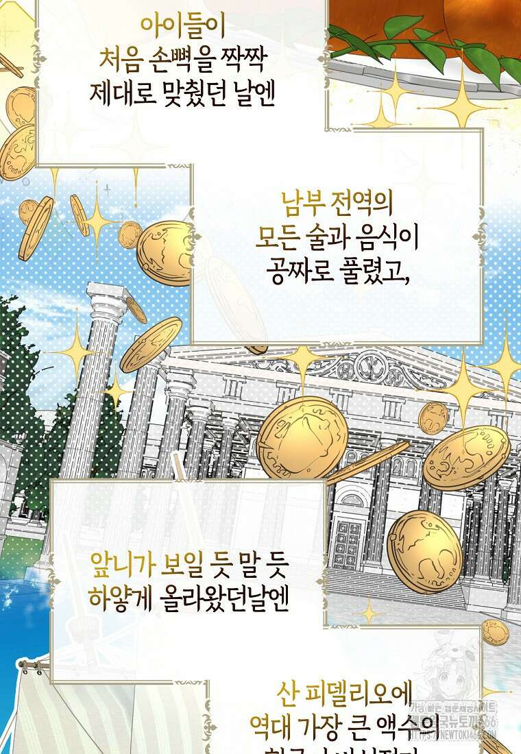 아 하세요, 금수저 들어갑니다 119화 9