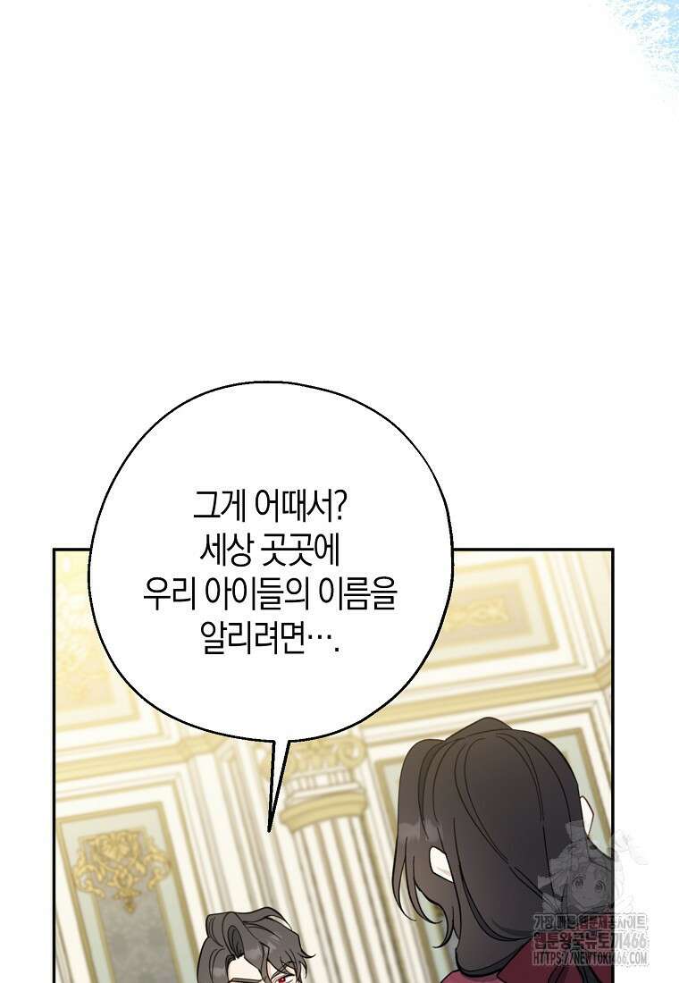 아 하세요, 금수저 들어갑니다 119화 11