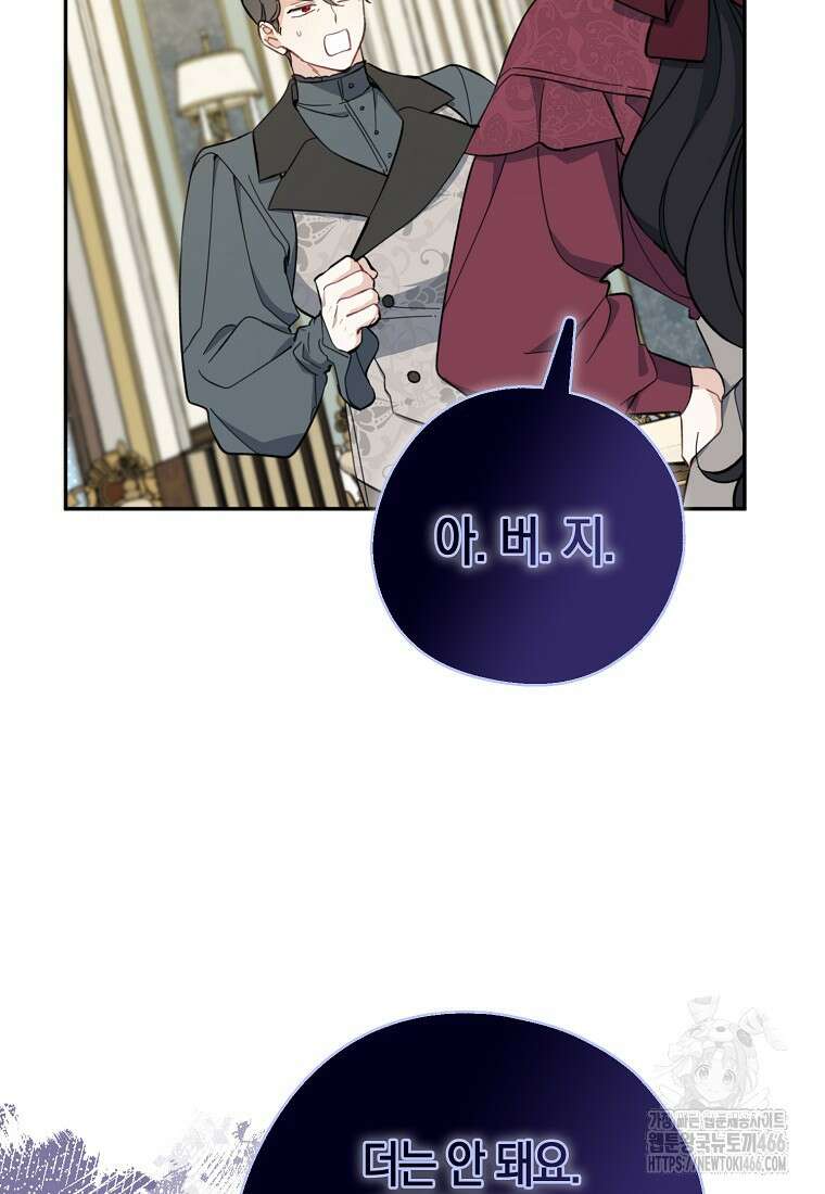 아 하세요, 금수저 들어갑니다 119화 12