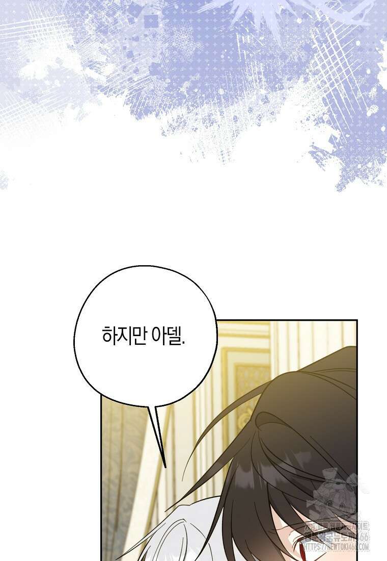 아 하세요, 금수저 들어갑니다 119화 16
