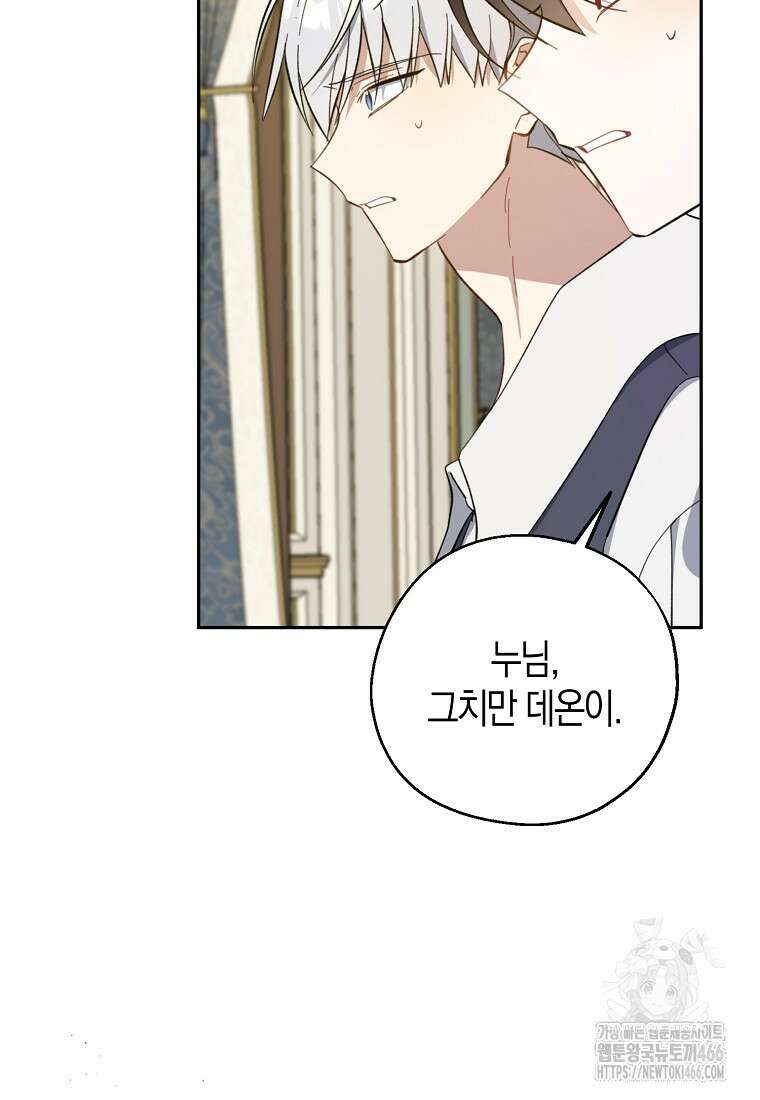 아 하세요, 금수저 들어갑니다 119화 17