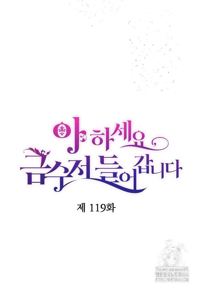 아 하세요, 금수저 들어갑니다 119화 20