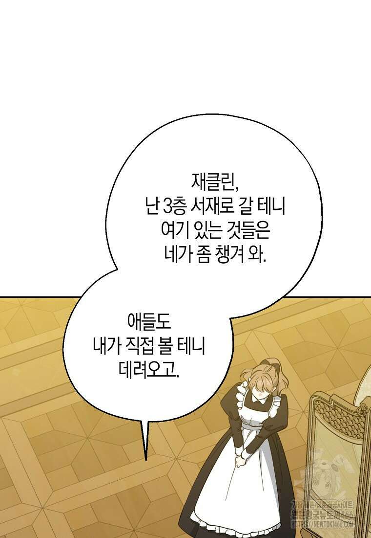 아 하세요, 금수저 들어갑니다 119화 21
