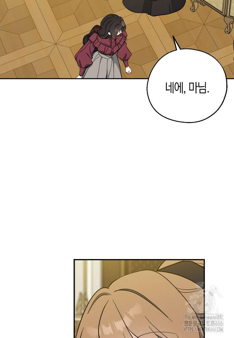 아 하세요, 금수저 들어갑니다 119화 22