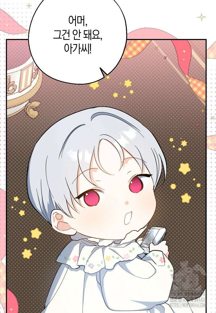 아 하세요, 금수저 들어갑니다 119화 24