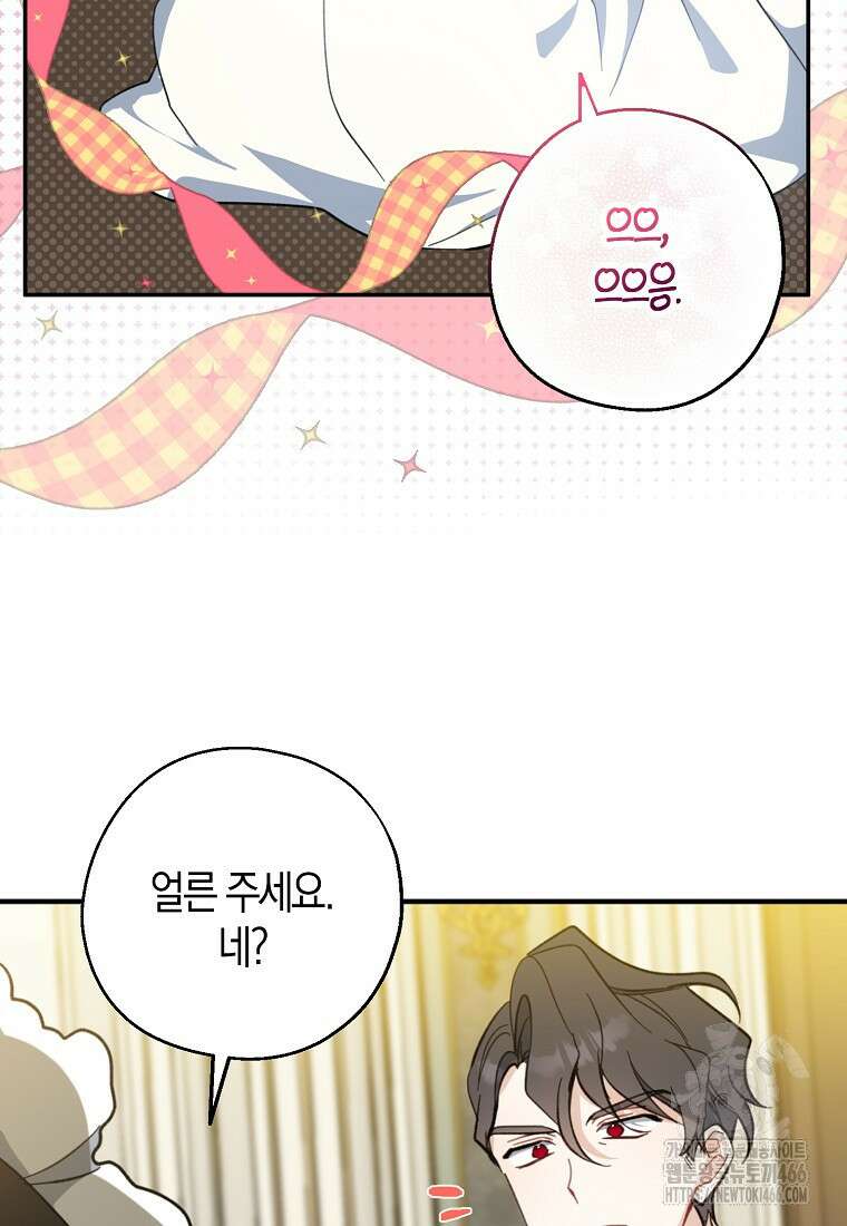 아 하세요, 금수저 들어갑니다 119화 25