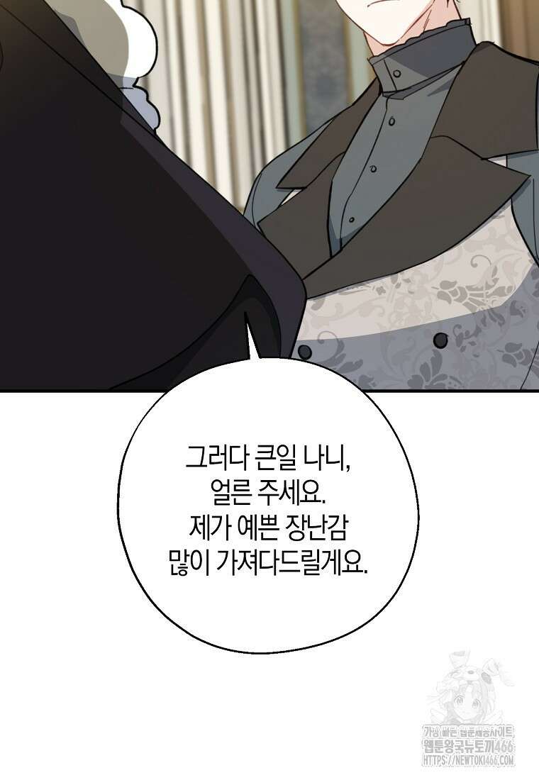 아 하세요, 금수저 들어갑니다 119화 26