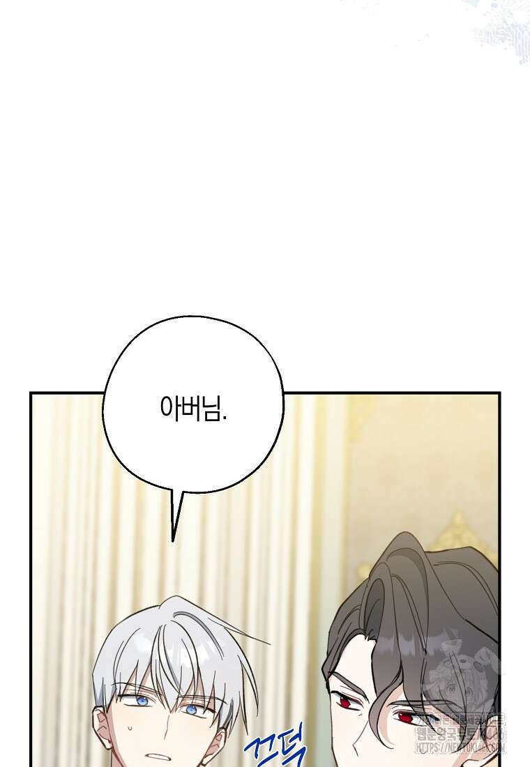 아 하세요, 금수저 들어갑니다 119화 28