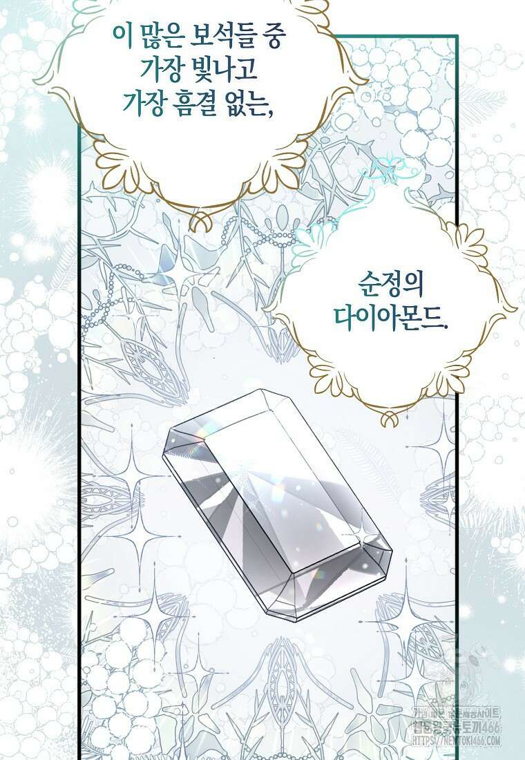 아 하세요, 금수저 들어갑니다 119화 30