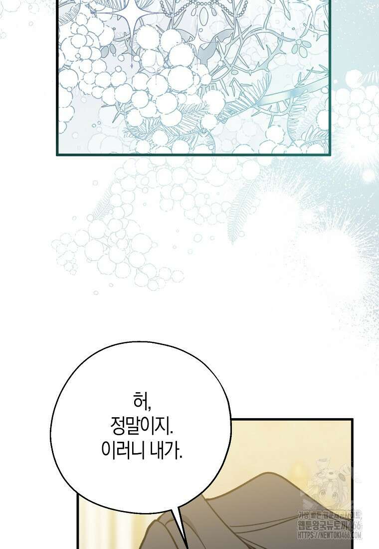 아 하세요, 금수저 들어갑니다 119화 31
