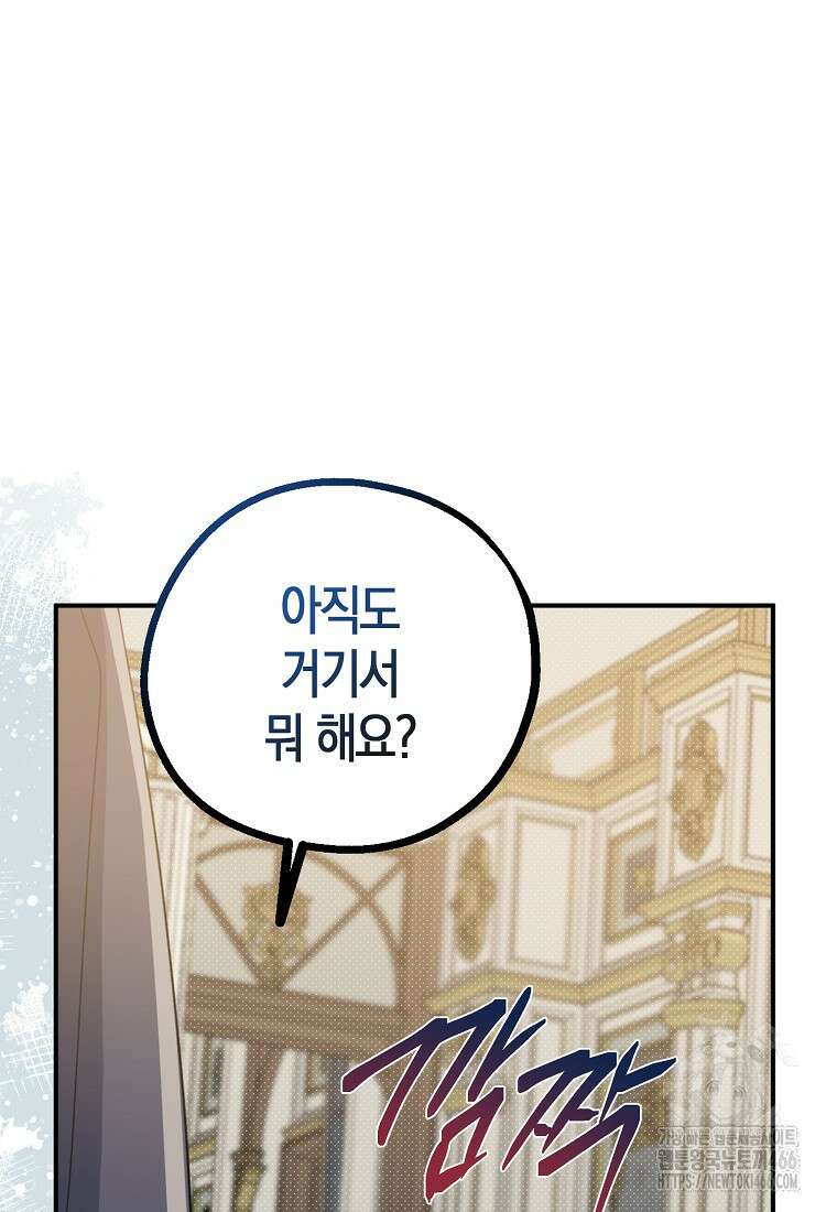 아 하세요, 금수저 들어갑니다 119화 33