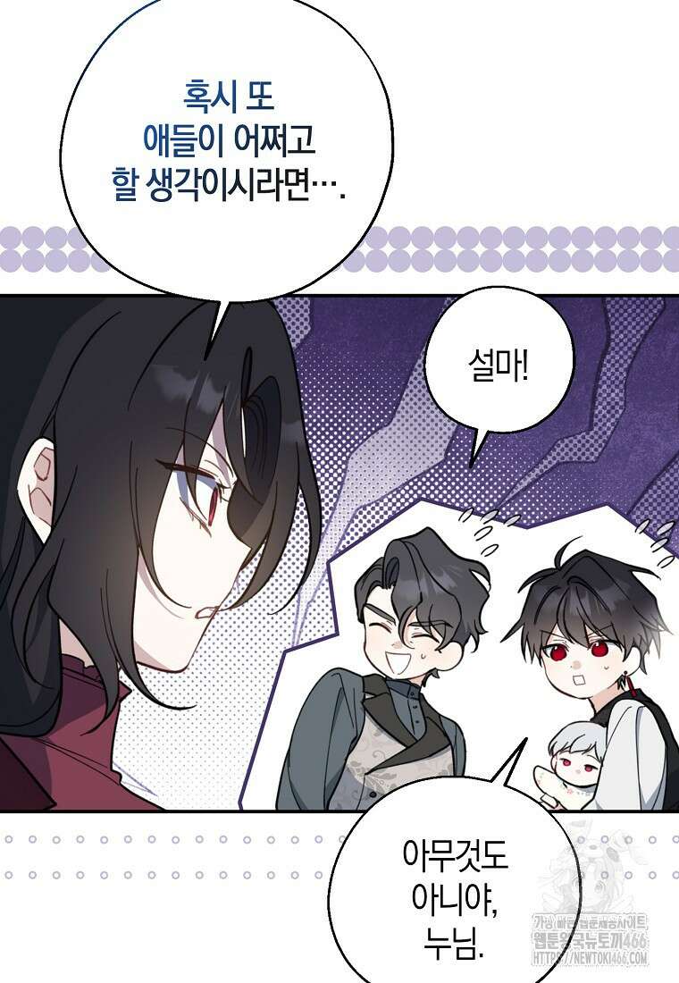 아 하세요, 금수저 들어갑니다 119화 35