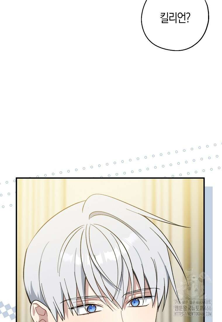 아 하세요, 금수저 들어갑니다 119화 37