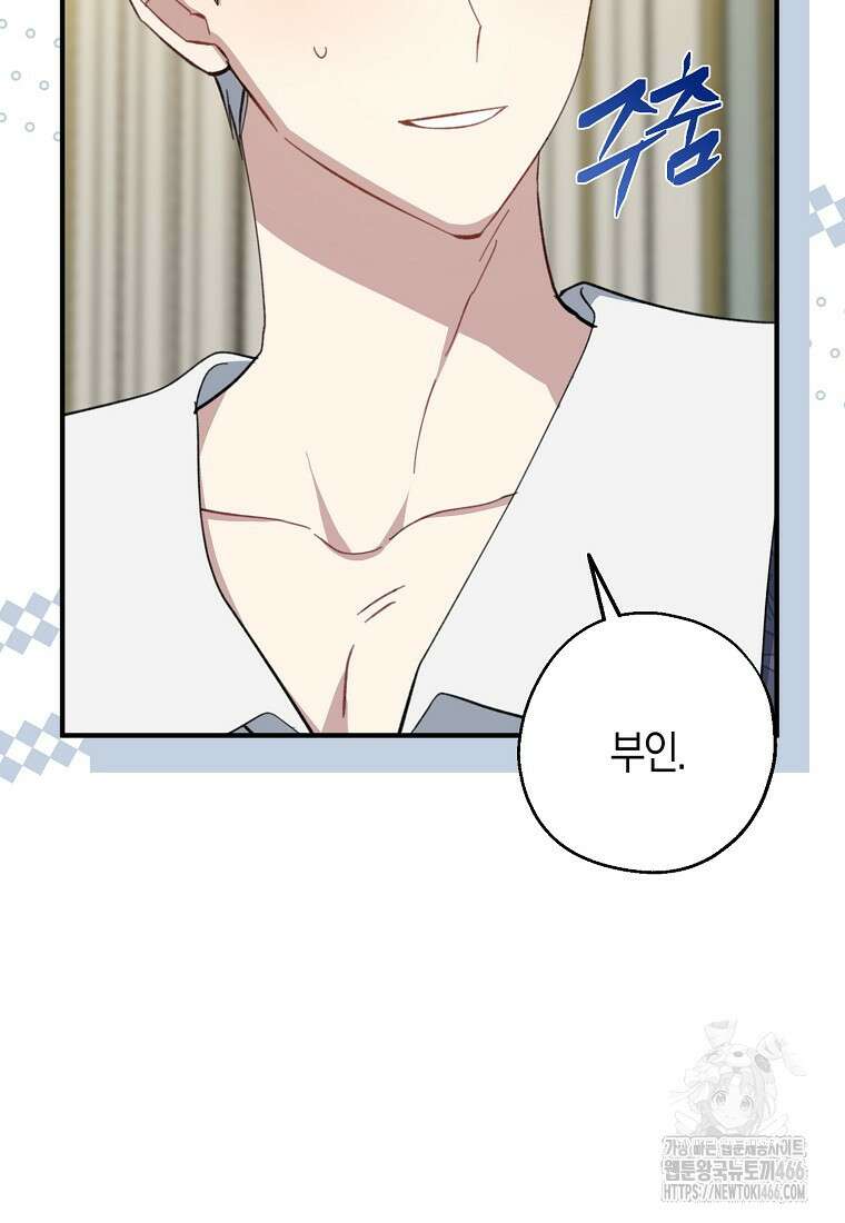 아 하세요, 금수저 들어갑니다 119화 38