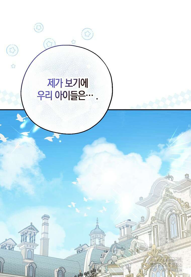 아 하세요, 금수저 들어갑니다 119화 39