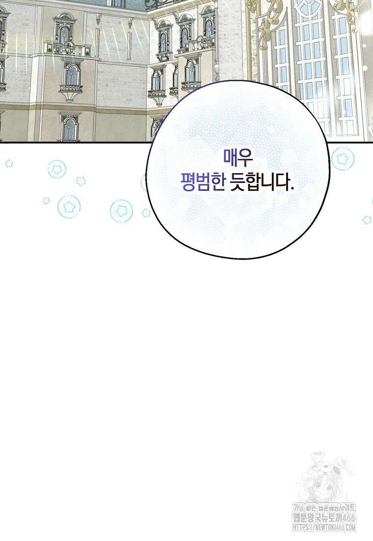 아 하세요, 금수저 들어갑니다 119화 40