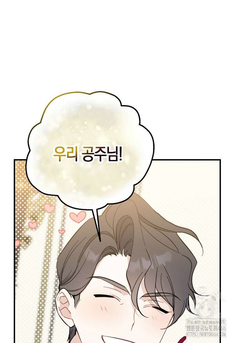 아 하세요, 금수저 들어갑니다 119화 46