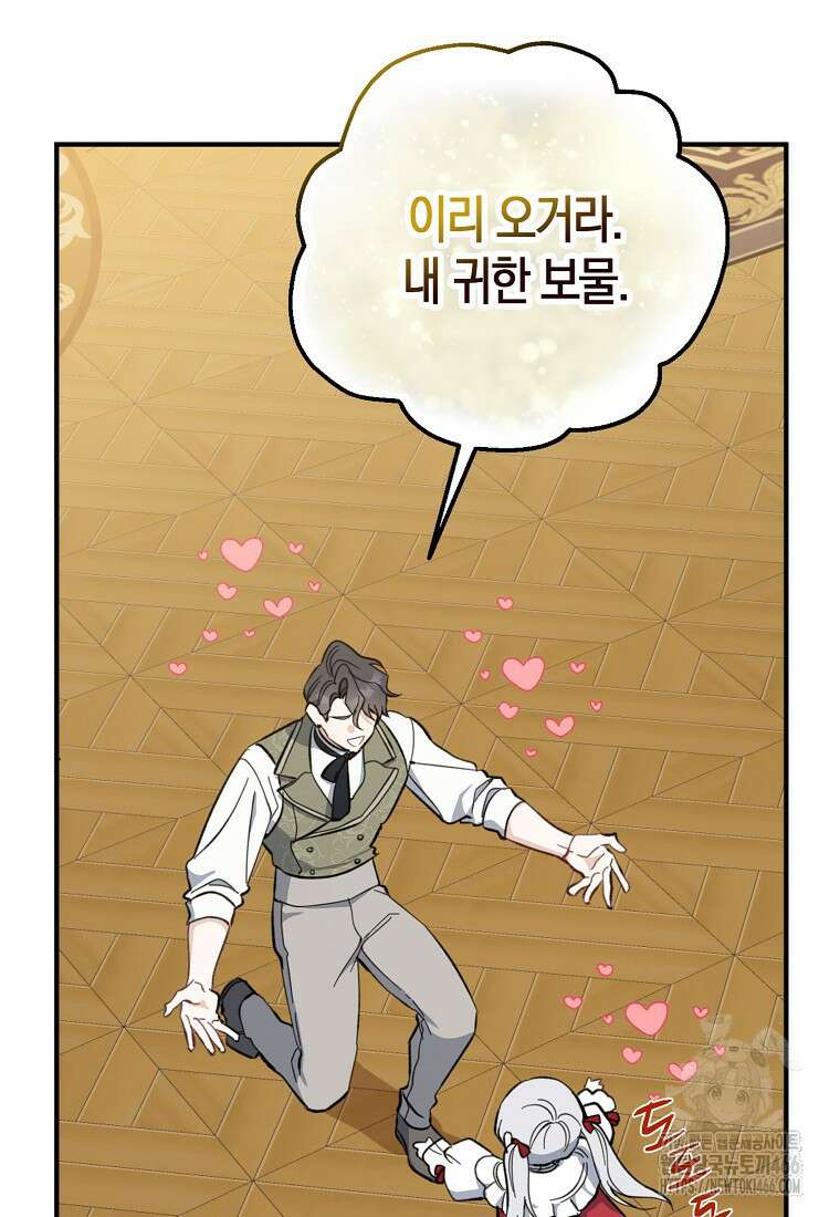 아 하세요, 금수저 들어갑니다 119화 48