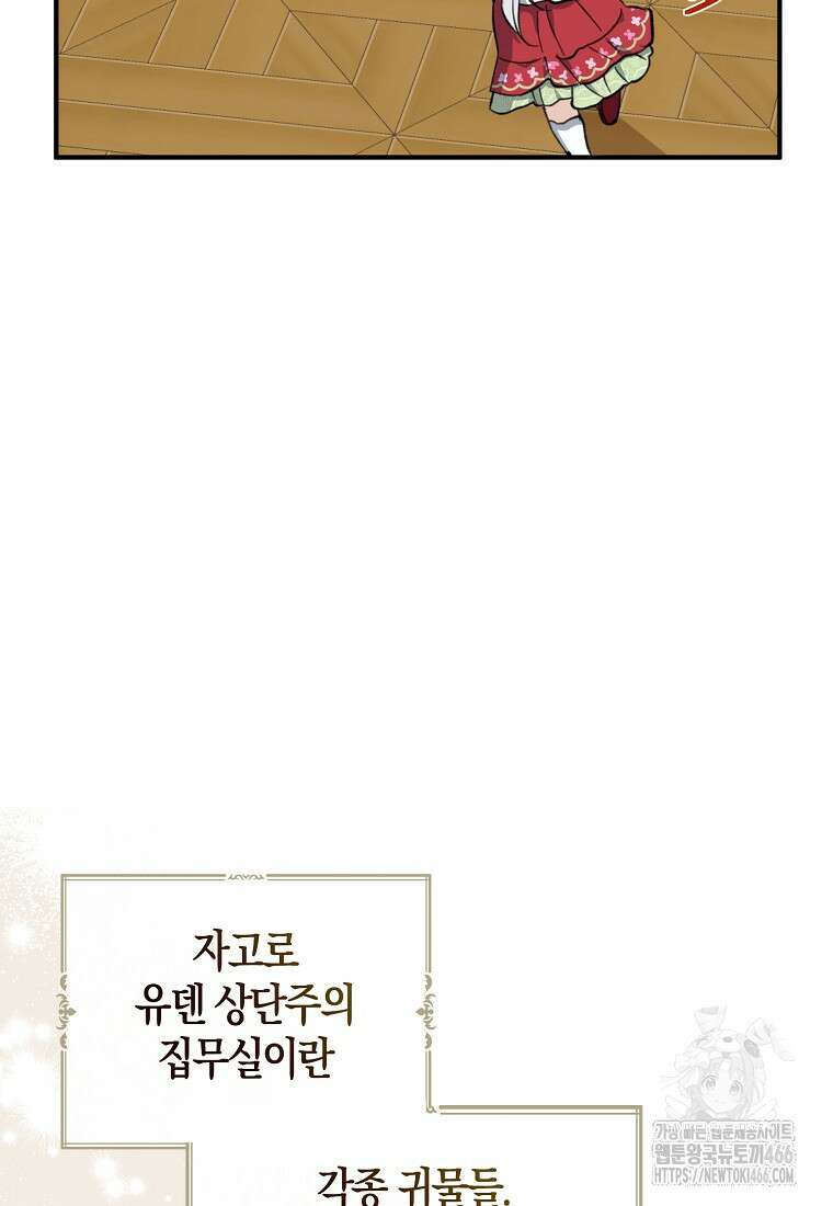 아 하세요, 금수저 들어갑니다 119화 49