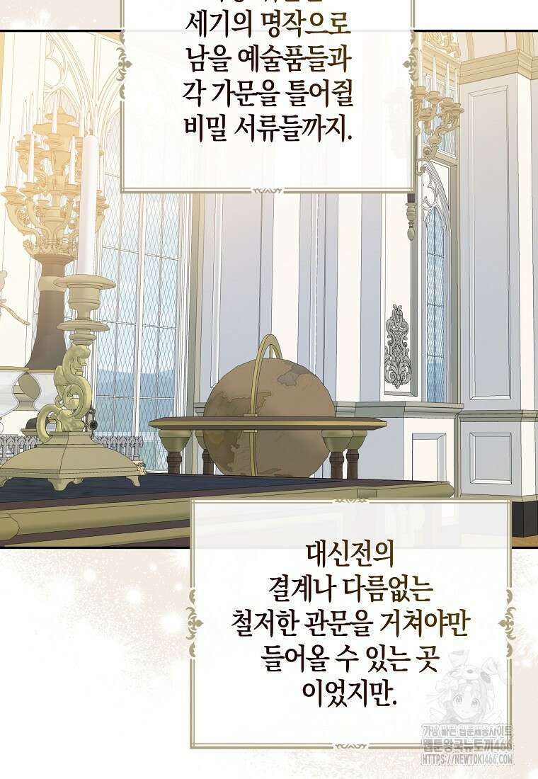 아 하세요, 금수저 들어갑니다 119화 50