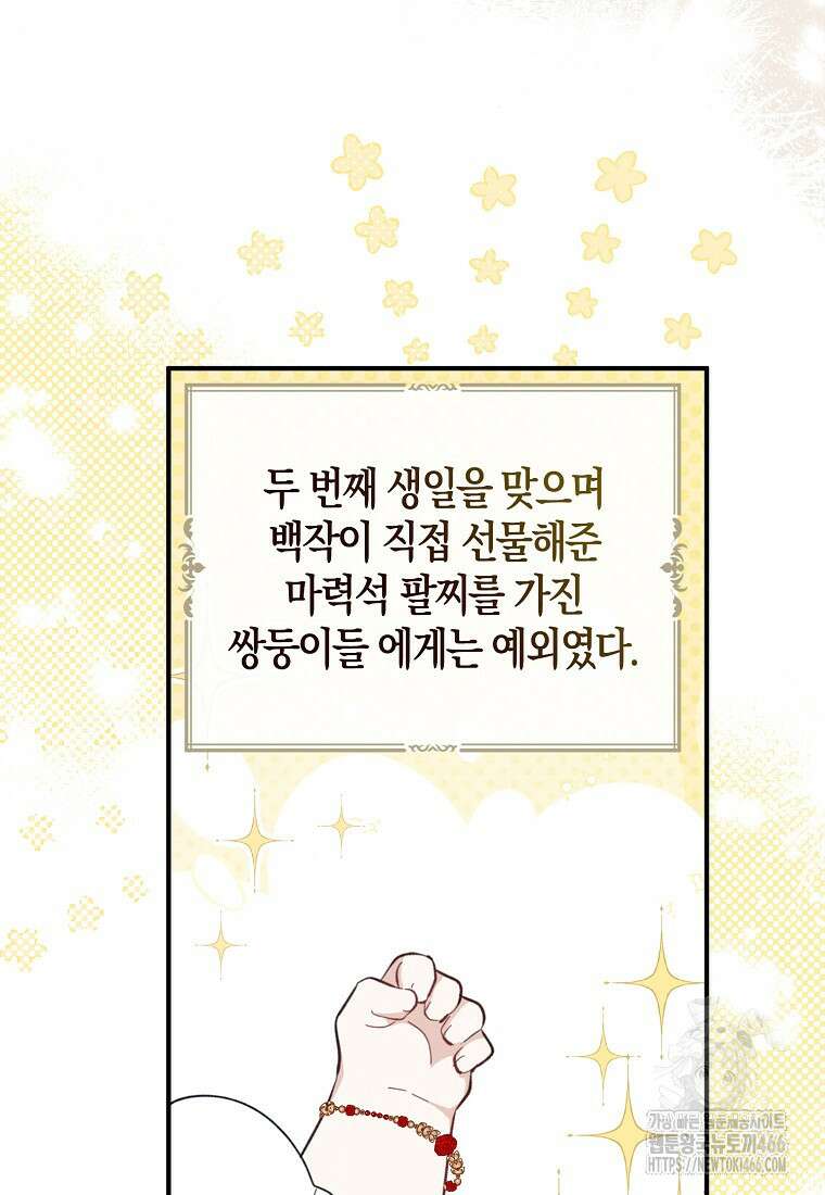 아 하세요, 금수저 들어갑니다 119화 51