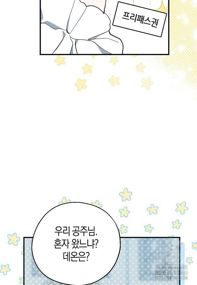 아 하세요, 금수저 들어갑니다 119화 52