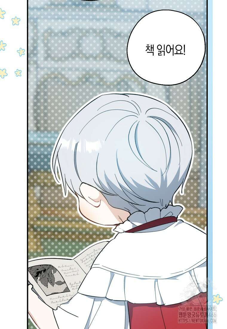아 하세요, 금수저 들어갑니다 119화 53
