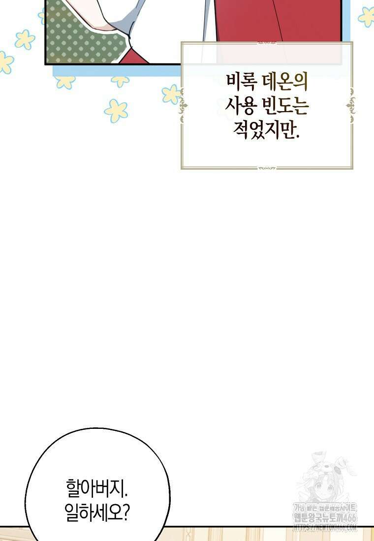 아 하세요, 금수저 들어갑니다 119화 54