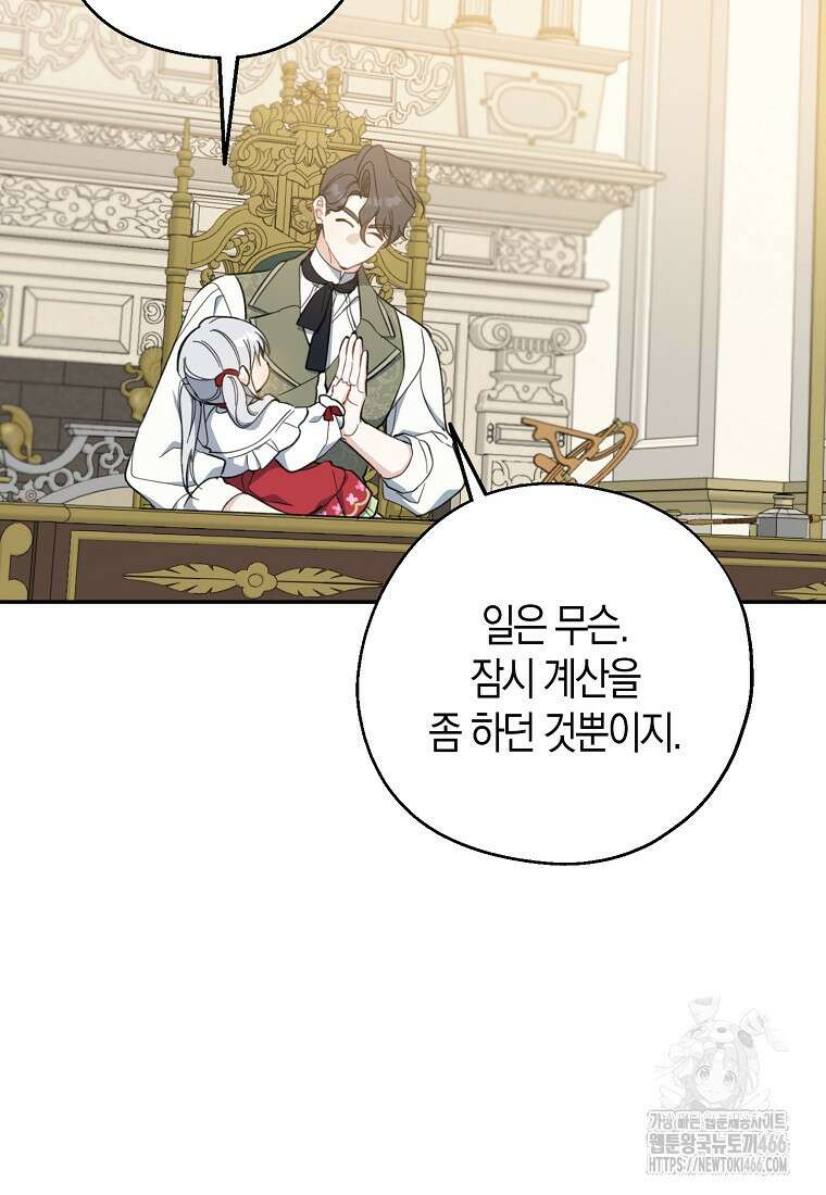 아 하세요, 금수저 들어갑니다 119화 55