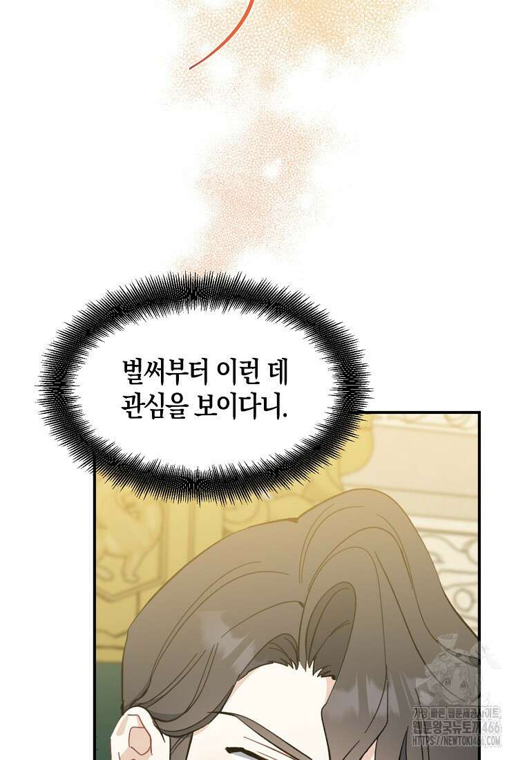 아 하세요, 금수저 들어갑니다 119화 58