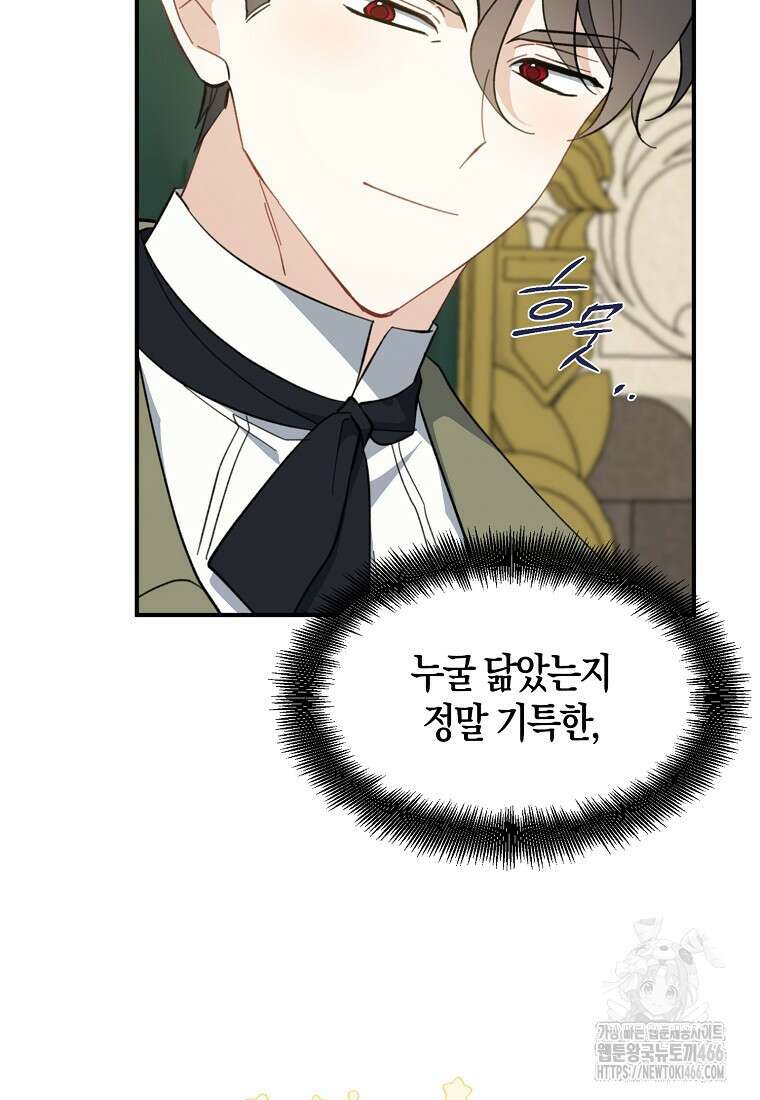 아 하세요, 금수저 들어갑니다 119화 59