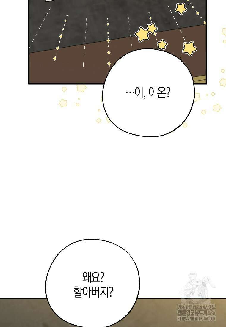 아 하세요, 금수저 들어갑니다 119화 61