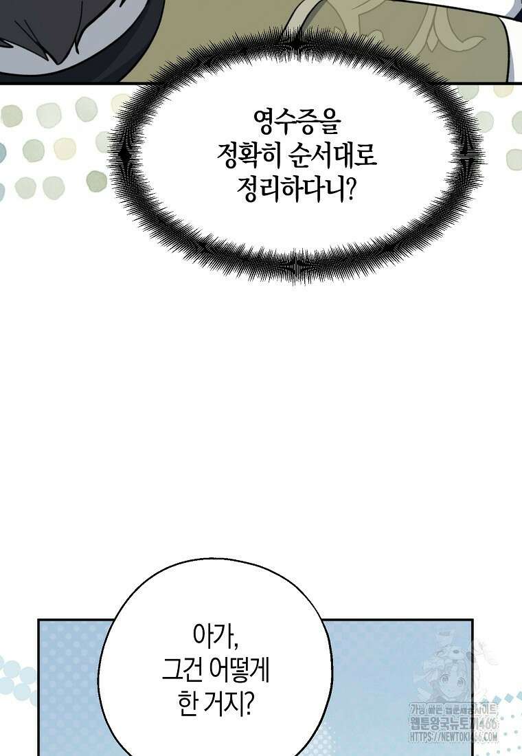 아 하세요, 금수저 들어갑니다 119화 63