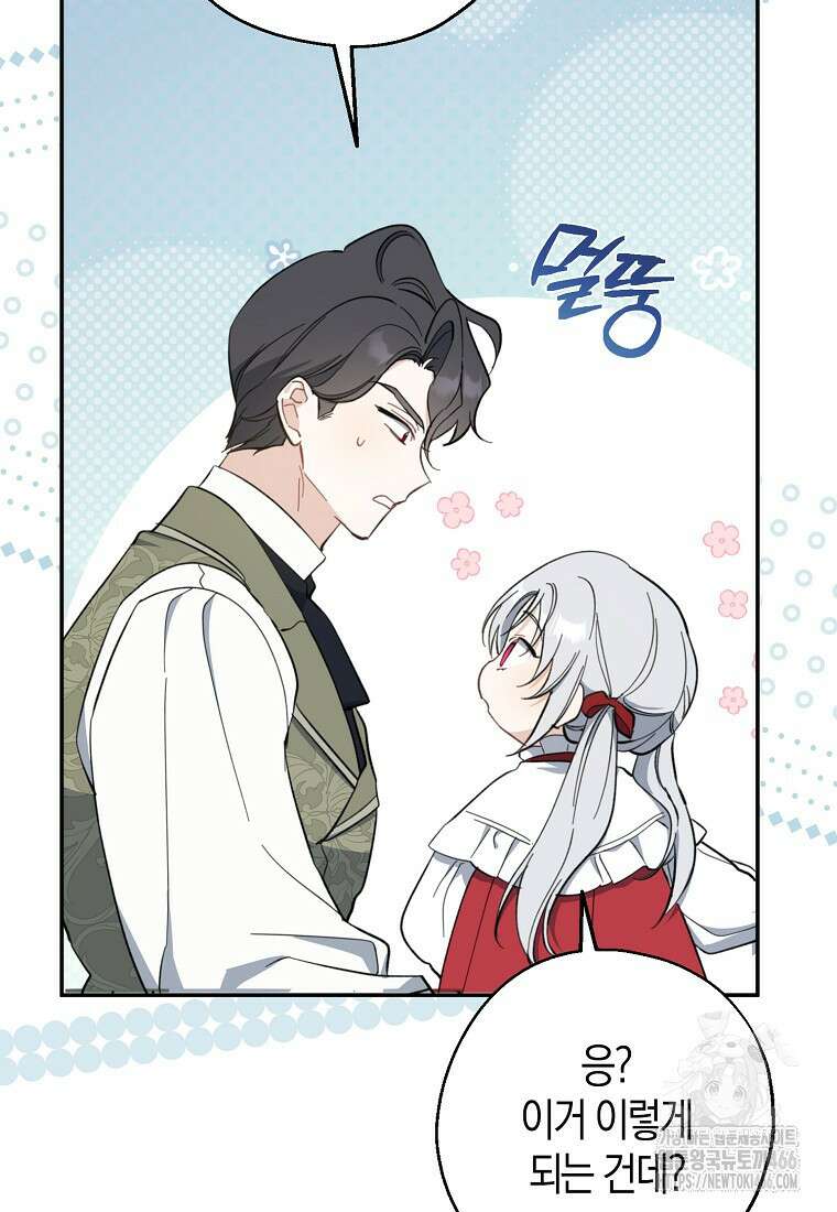 아 하세요, 금수저 들어갑니다 119화 64