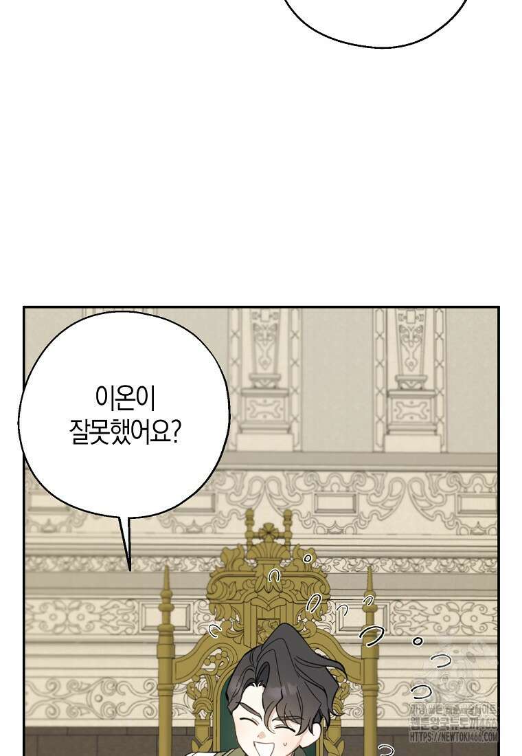 아 하세요, 금수저 들어갑니다 119화 65
