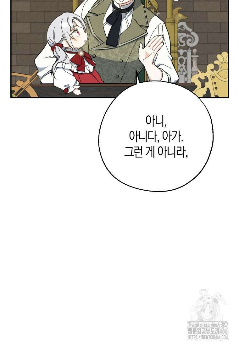 아 하세요, 금수저 들어갑니다 119화 66