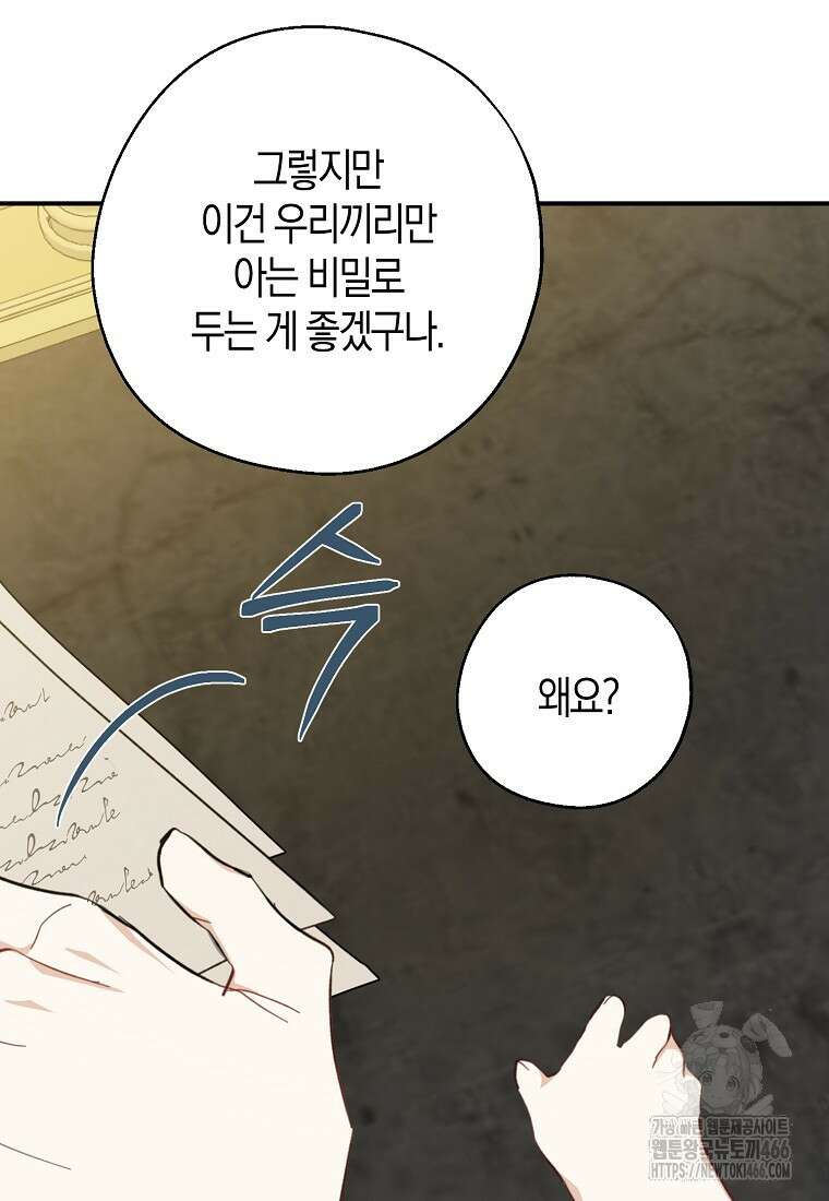 아 하세요, 금수저 들어갑니다 119화 67