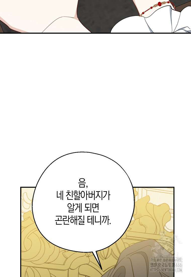 아 하세요, 금수저 들어갑니다 119화 68